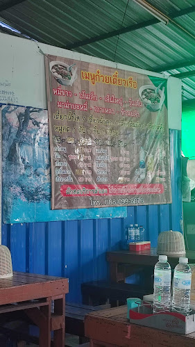 Opinii despre ก๋วยเตี๋ยวเรือ ลูกเกด สูตรอยุธยา în อำเภอกระทุ่มแบน - การบริการอาหารและที่พัก