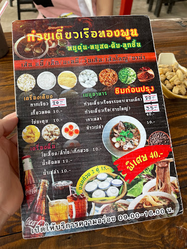ร้านก๋วยเตี๋ยวเรือทองพูน - เมือง