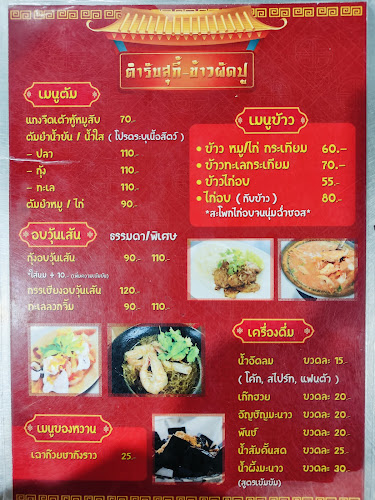 Tumrub Suki Khao Pad Pu Hatyai - การบริการอาหารและที่พัก