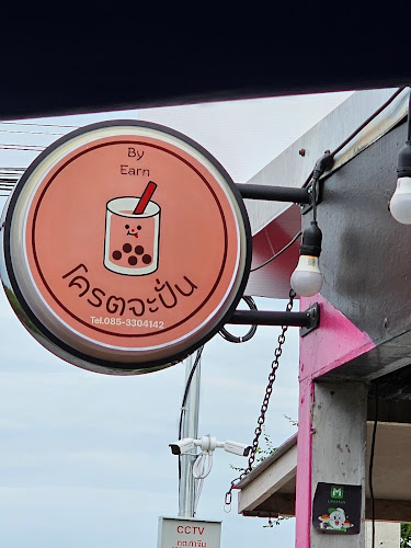 โครตจะปั่น By.Earn - อำเภอเมืองสมุทรสาคร