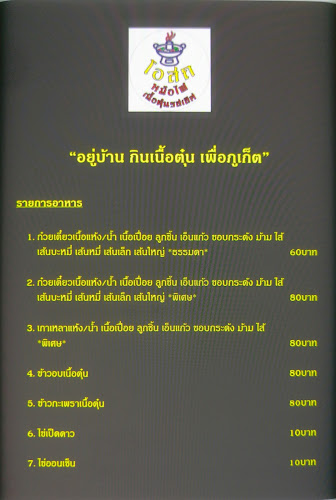 โอสถหม้อไฟ​ เนื้อตุ๋นรสเลิศ - เมือง