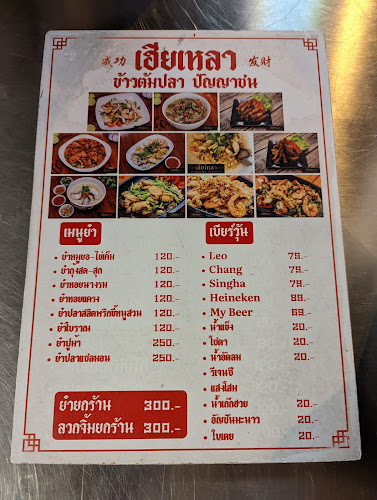 Comentarii opinii despre ข้าวต้มปลา ปัญญาชน & เบียร์วุ้น