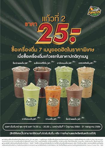 คาเฟ่ อเมซอน สาขาอาคารจัสมินทาวเวอร์ - อำเภอปากเกร็ด