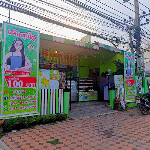 Comentarii opinii despre เค้กสุขใจ นครสวรรค์(สาขาใหญ่)