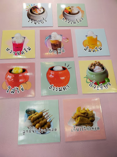 Opinii despre ไอติมโอ่ง สาขาหาดใหญ่ (สาขา 2) în อำเภอหาดใหญ่ - การบริการอาหารและที่พัก