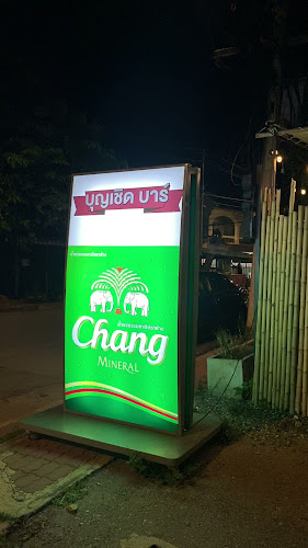 บุญเชิด บาร์