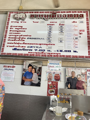 ขาหมูเมืองทอง