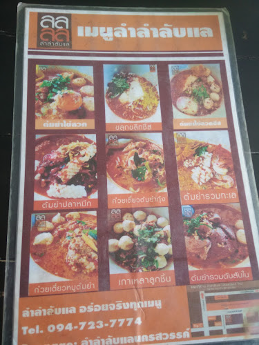 Comentarii opinii despre ร้านลำลำลับแล