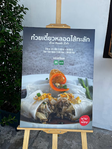 นายน้อย สาขานาเกลือ - อำเภอบางละมุง