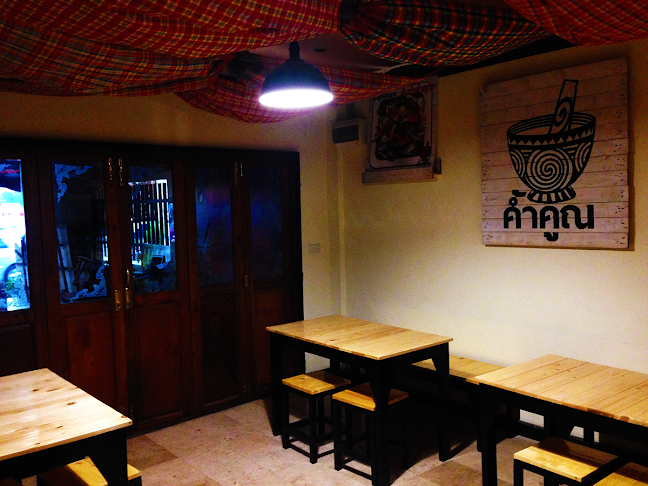 ส้มตำค้ำคูณ จอมเทียน พัทยา - อำเภอบางละมุง