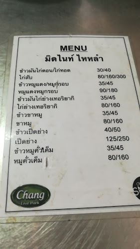 มิดไนท์ไหหลำ - อำเภอเมืองนครสวรรค์