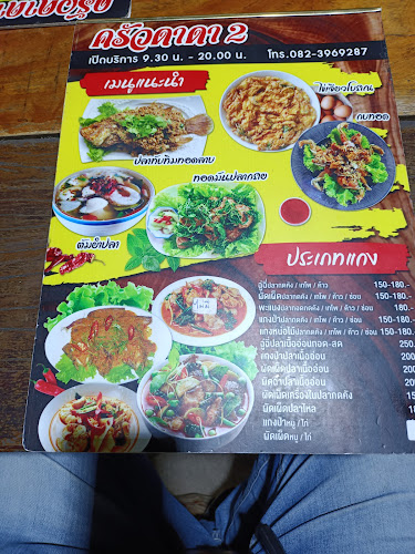 ครัวดาดา2 - อำเภอเมืองกำแพงเพชร