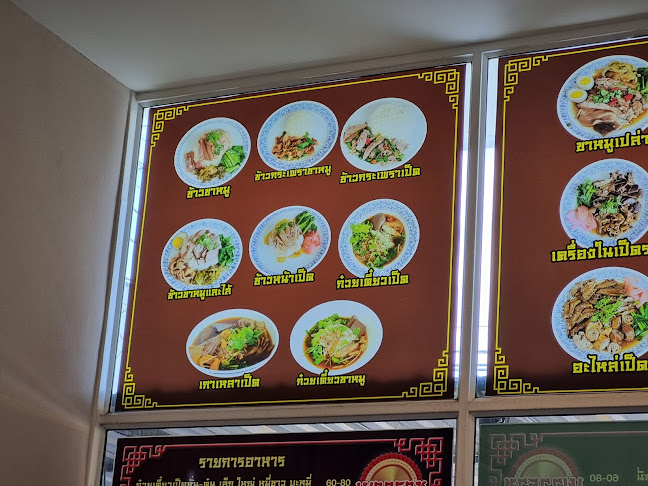 เป็ดเหล่ากง แหลมฉบัง - อำเภอศรีราชา