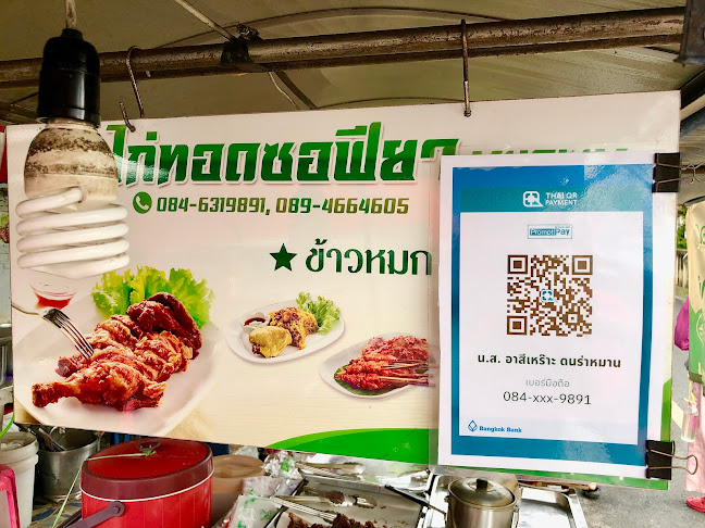 ไก่ทอดซอฟียา - การบริการอาหารและที่พัก