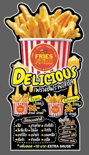ฟรายส์ ฟรายส์ Fries Fries - อำเภอบางบัวทอง