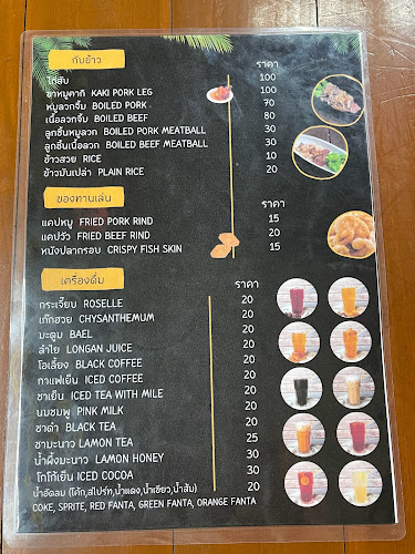 โกติ๋วก๋วยเตี๋ยวเรือรังสิต (เจ้าเก่าป่าตอง) สาขา ห้าแยกฉลอง - การบริการอาหารและที่พัก