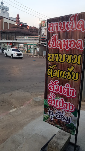 Opinii despre ตุ๊กล้านลาภ în อำเภอเมืองเพชรบูรณ์ - การบริการอาหารและที่พัก