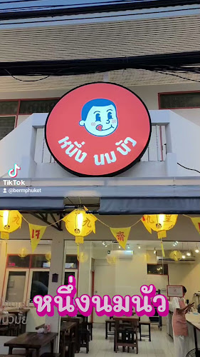 94 ถ. ปฏิพัทธิ์ ตำบลตลาดเหนือ เมือง, ภูเก็ต 83000