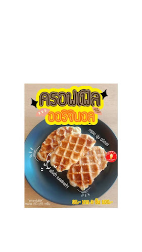 Opinii despre Daily Soft (เดลี่ซอฟ ให้ทุกวันเป็นวันซอฟๆ) în อำเภอศรีราชา - การบริการอาหารและที่พัก