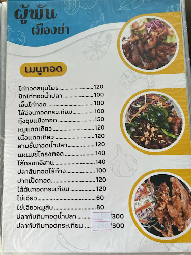 Opinii despre สวนผู้พันเมืองย่า ผู้พันตำแซ่บ în อำเภอเมืองนครราชสีมา - การบริการอาหารและที่พัก