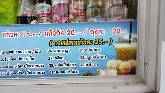 ชา กาแฟ พอเพียง