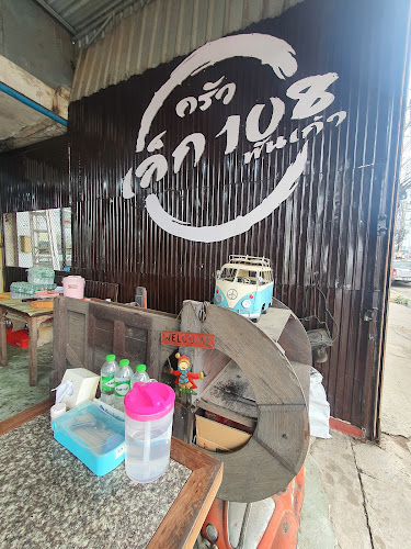 ครัวเล็ก108พันเก้า - การบริการอาหารและที่พัก