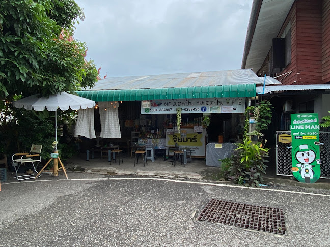 จุ๊ยบาร์