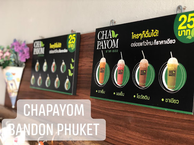 ชาพะยอมบ้านดอน ภูเก็ต - อำเภอถลาง