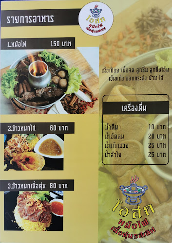 Opinii despre โอสถหม้อไฟ​ เนื้อตุ๋นรสเลิศ în เมือง - การบริการอาหารและที่พัก