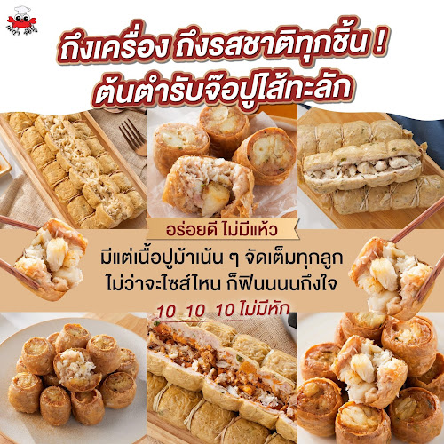 Comentarii opinii despre เมญ่า หอยจ๊อปู & เนื้อปูแกะ ระยอง