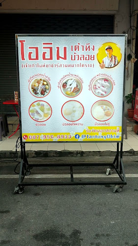 เต้าทึงโอฮิม ไนท์บาซ่าร์สวนหมากโคราช - อำเภอเมืองนครราชสีมา