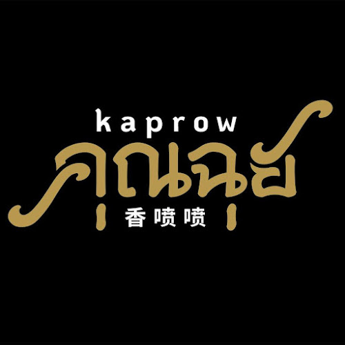 คุณฉุยกะเพราโบราณโคราช - อำเภอเมืองนครราชสีมา