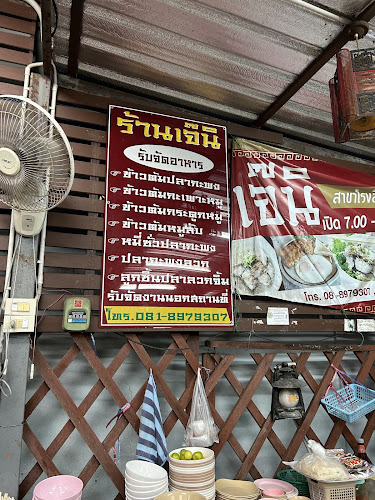 เจ๊นิ - การบริการอาหารและที่พัก