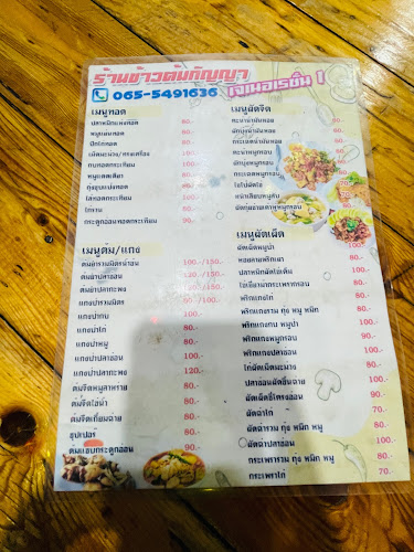 Opinii despre ร้านข้าวต้ม กัญญา în อำเภอบางเลน - การบริการอาหารและที่พัก