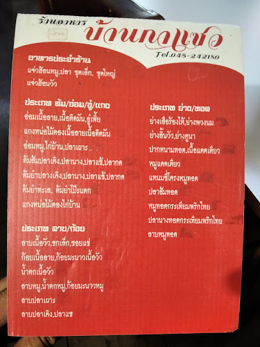 ร้านอาหารบ้านกาแซว - การบริการอาหารและที่พัก