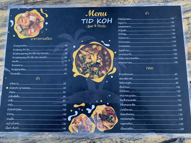 ติดเกาะRestaurant - การบริการอาหารและที่พัก