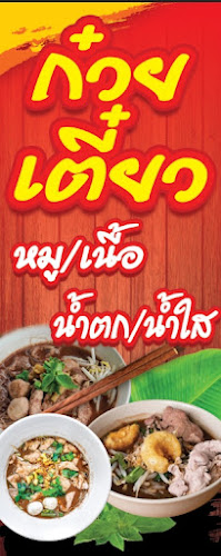 Opinii despre เจ้มนต์ รสแซ่บ în อำเภอ พังโคน - การบริการอาหารและที่พัก