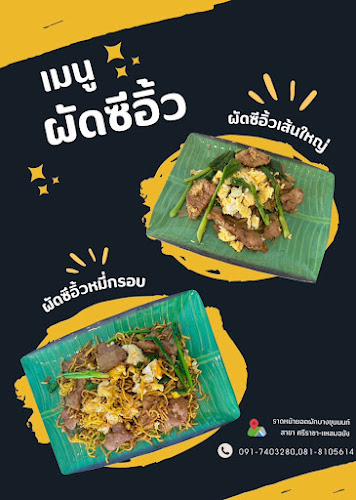 Comentarii opinii despre ร้าน ราดหน้ายอดผักบางขุนนนท์&ข้าวมันไก่ร้อยปี สาขา แหลมฉบัง-ศรีราชา