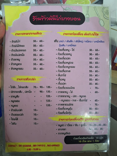 Opinii despre ร้านข้าวมันไก่บางบอน în อำเภอเมืองระยอง - การบริการอาหารและที่พัก