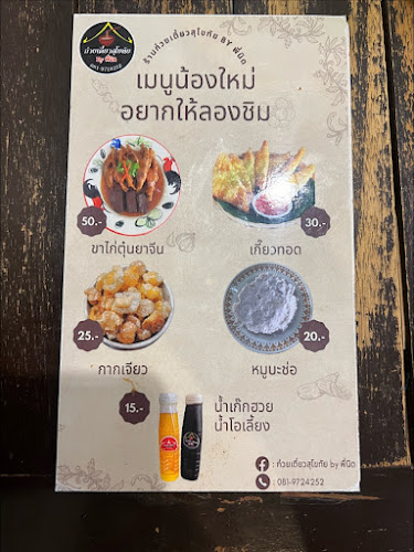 ก๋วยเตี๋ยวสุโขทัย จ.เพชรบูรณ์ - อำเภอเมืองเพชรบูรณ์