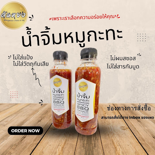ตันหยง หมูกระทะ แหลมฉบัง - การบริการอาหารและที่พัก