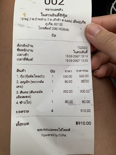 ในสวนอินดี้ Seafood - การบริการอาหารและที่พัก