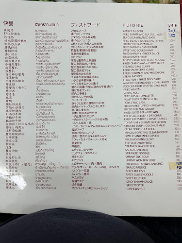 ตา ต้า สุกี้