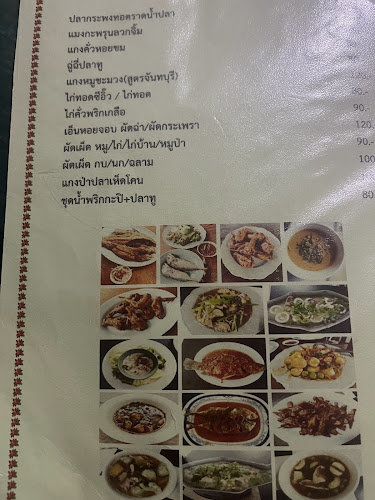 ร้านป้าสมัย - การบริการอาหารและที่พัก