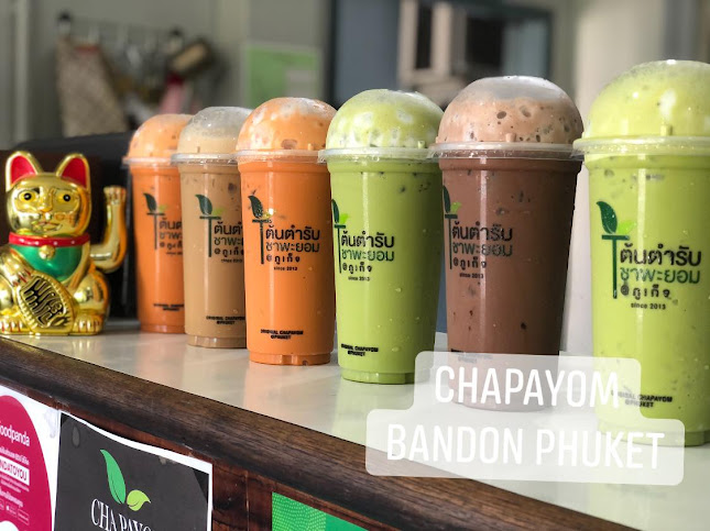 ชาพะยอมบ้านดอน ภูเก็ต
