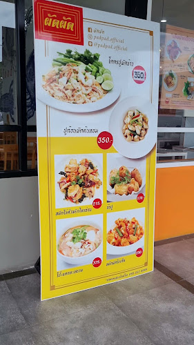 ผัดผัด สาขาขอนแก่น - การบริการอาหารและที่พัก