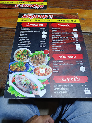 Opinii despre ครัวดาดา2 în อำเภอเมืองกำแพงเพชร - การบริการอาหารและที่พัก