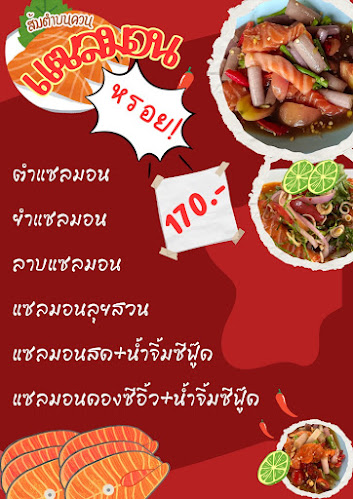 ส้มตำบนควน​ - อำเภอเหนือคลอง