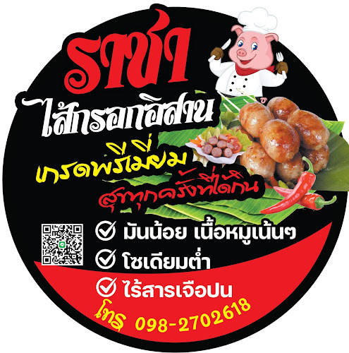 แจ่วฮ้อน เครื่องดื่ม ส.สมาร์ท๓๓๓ - เมือง