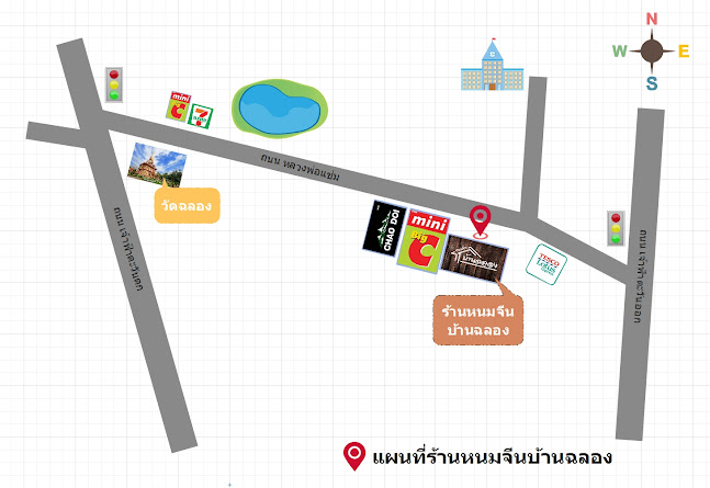 ร้านหนมจีนบ้านฉลอง